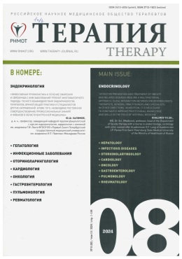 Терапия №-8