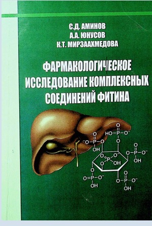 Фармакологическое исследование комплексных соединений фитина