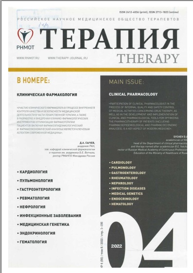 Терапия №-4 том-8