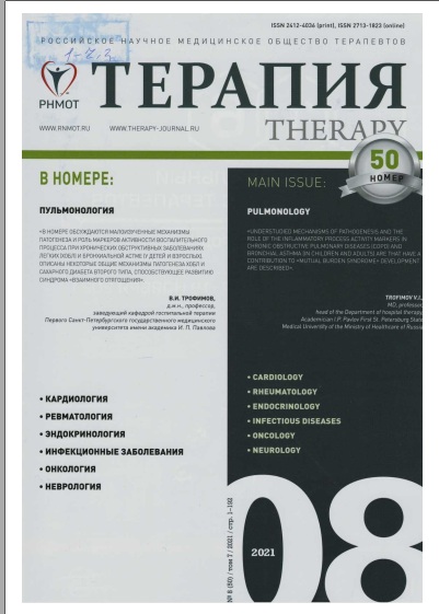 Терапия №-8 том-7