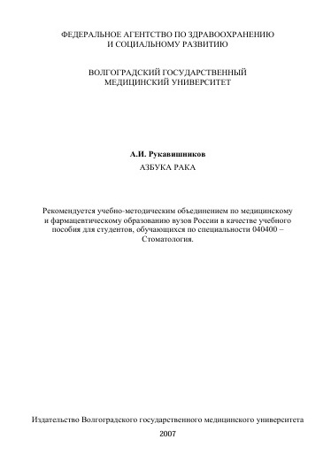 Азбука рака