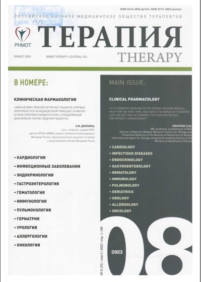 Терапия №-8 том-9