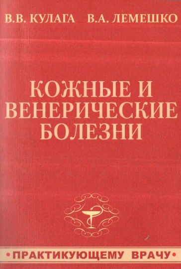 Кожные и венерические болезни
