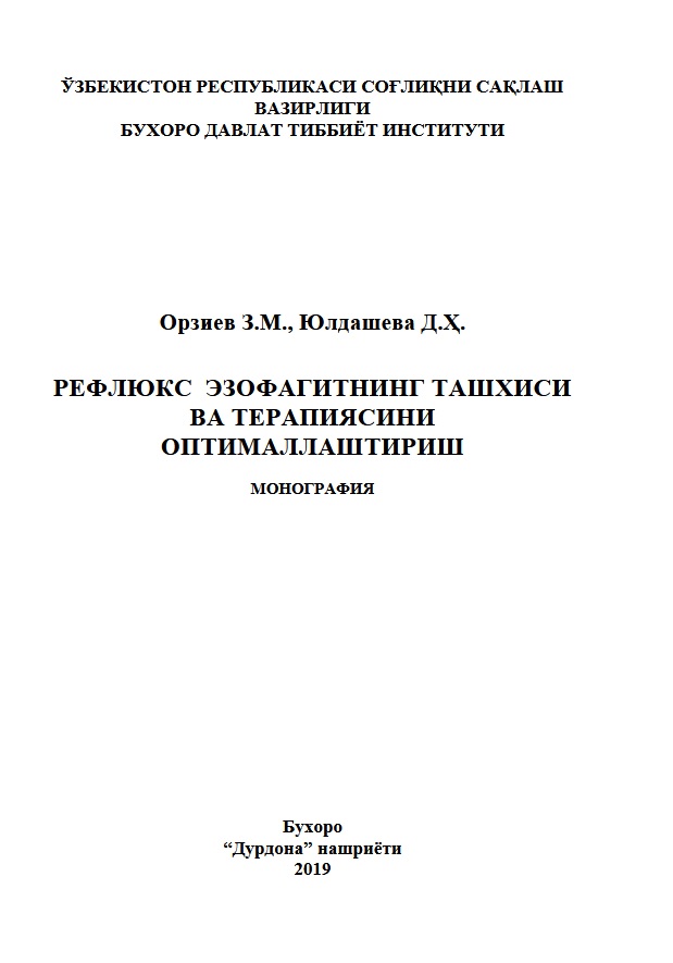 Рефлюкс эзофагитнинг ташхиси ва терапиясини оптималлаштириш
