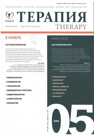 Терапия №-5