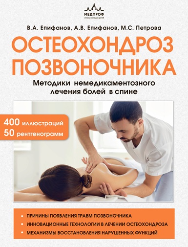 Остеохондроз позвоночника