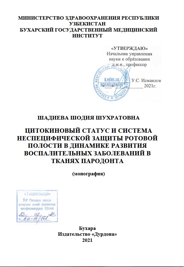Цитокиновый статус и система неспецифической защиты ротовой полости в динамике развития воспалительных заболеваний в тканях пародонта