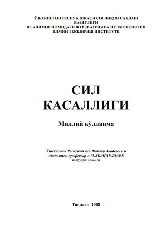 Сил касаллиги