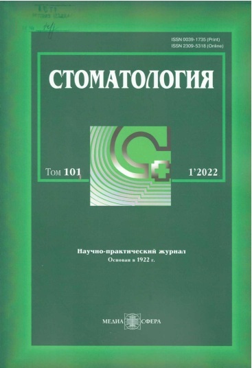 Стоматология №-1 том-101