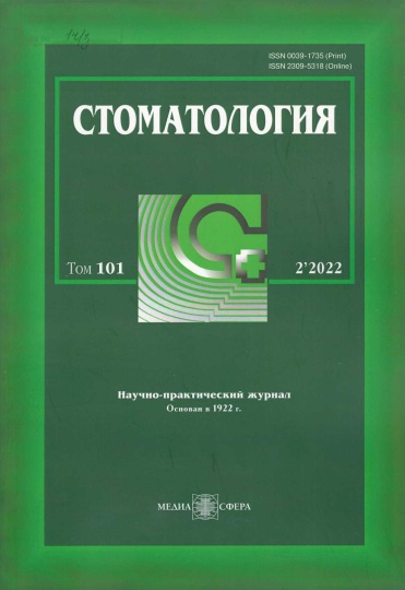 Стоматология №-2 том-101