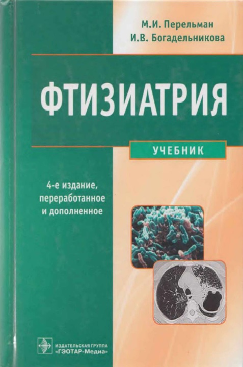 Фтизиатрия