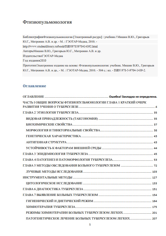 Фтизиопульмонология