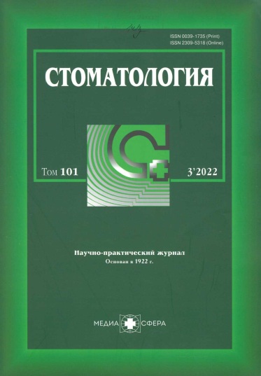Стоматология №-3 том-101
