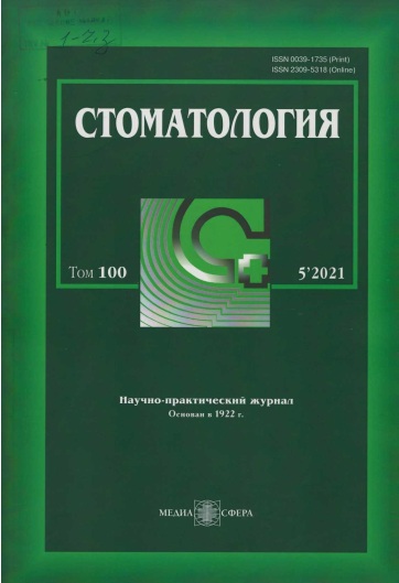 Стоматология №-5 том-100