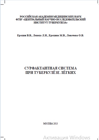Сурфактантная система при туберкулезе легких