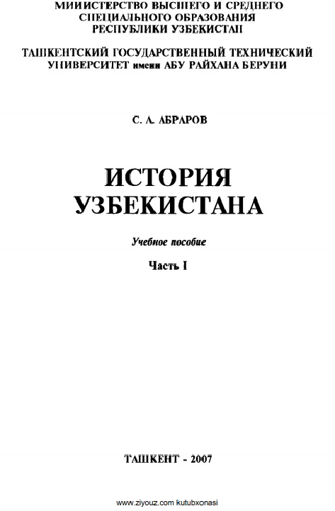 История Узбекистана