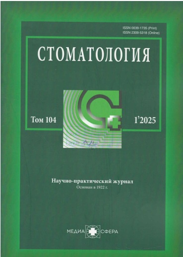 Стоматология №1 том-104