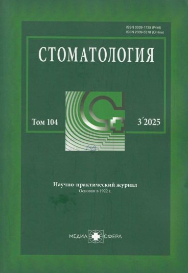 Стоматология №3 том-104