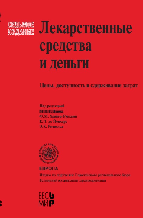 Лекарственные средства и деньги