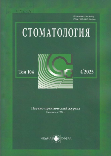 Стоматология №4 том-104