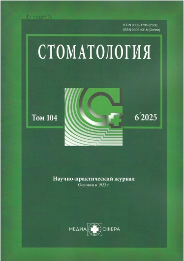 Стоматология №6 том-104