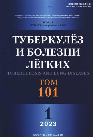 Туберкулёз и болезни лёгких №-1 том 101