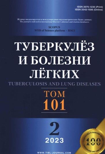 Туберкулёз и болезни лёгких №-2 том 101