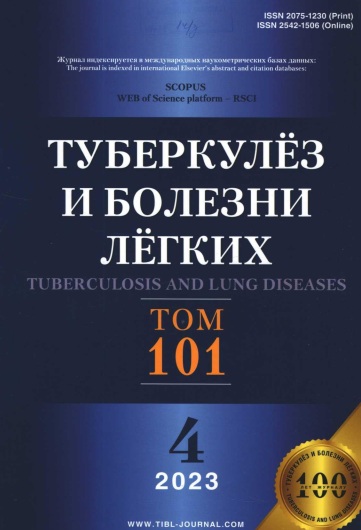 Туберкулёз и болезги лёгких №-4 том-101