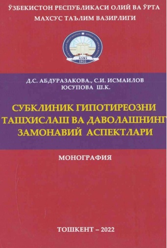 Субклиник гипотиреозни ташхислаш ва даволашнинг замонавий аспектлари