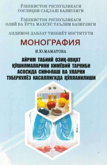 Айрим табиий озиқ-овқат қўшилмаларини кимёвий таркиби асосида синфлаш ва уларни туберкулёз касаллигида қўлланилиши