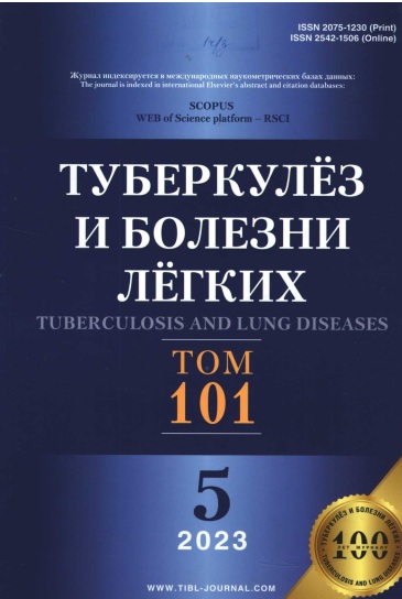Туберкулёз и болезги лёгких №-5 том-101