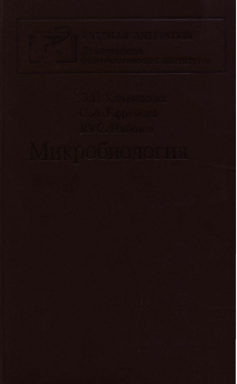 Микробиология