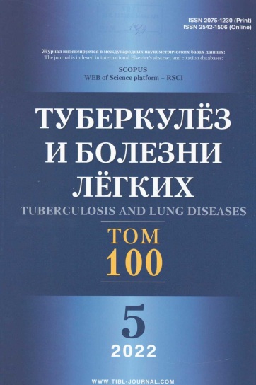 Туберкулёз и болезни лёгких №-5 том-100