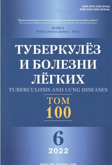 Туберкулёз и болезни лёгких №-6 том-100