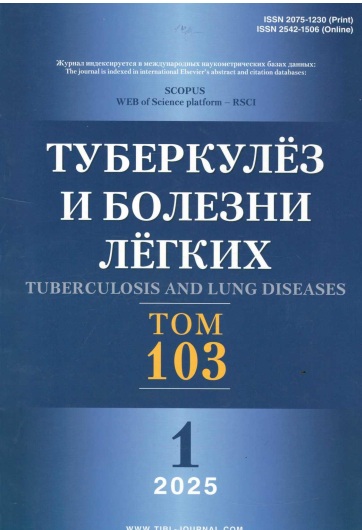 Туберкулёз и болезни лёгких №1 том 103