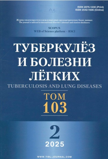 Туберкулёз и болезни лёгких №-2 том 103