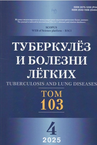 Туберкулёз и болезни лёгких №-4 том -103