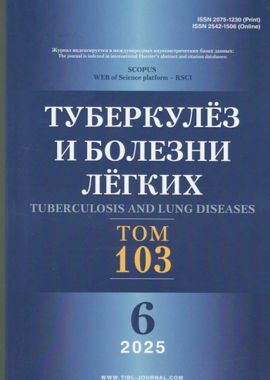 Туберкулёз и болезни лёгких №-6 том -103