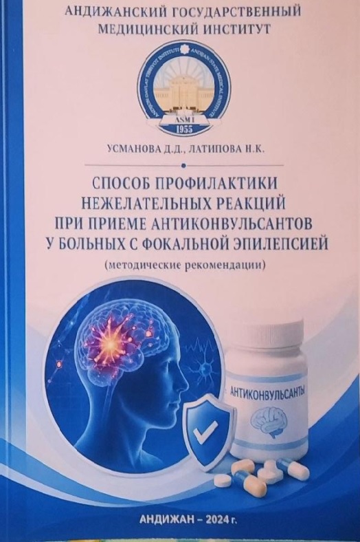 Способ профилактики нежелательных реакций при приеме антиконвульсантов у больных с фокальной эпилепсией