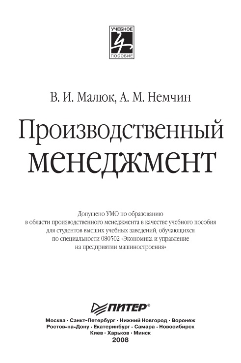 Производственный менеджмент