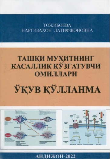 ашқи мухитнинг касаллик қўзғатувчи омиллари