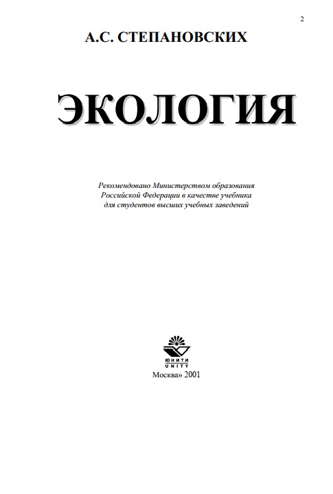 Экология