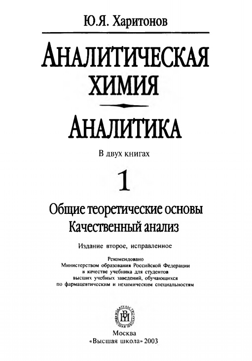 Аналитическая химия