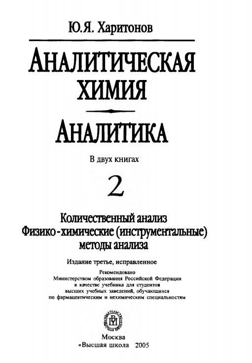 Аналитикческая химия