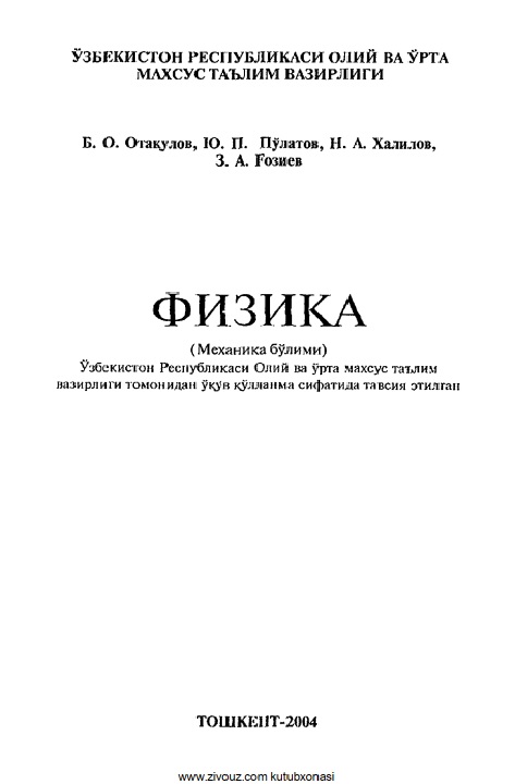 Физика