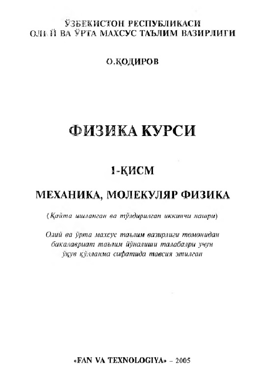 Физика курси 1