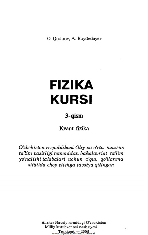Физика курси 3