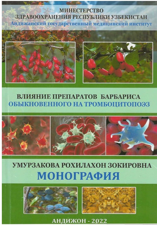 Влияние препаратовбарбариса обыкновенного на тромбоцитопоэз