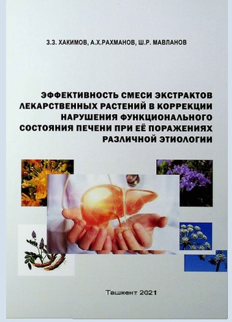 Эффективность смеси  экстрактов лекарственных растений в коррекции нарушения  функционального состояния печени при ес поражениях различной  этиологии
