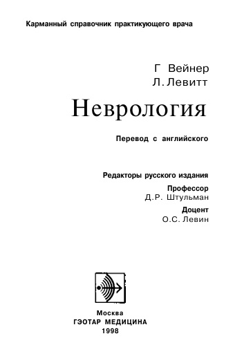 Неврология